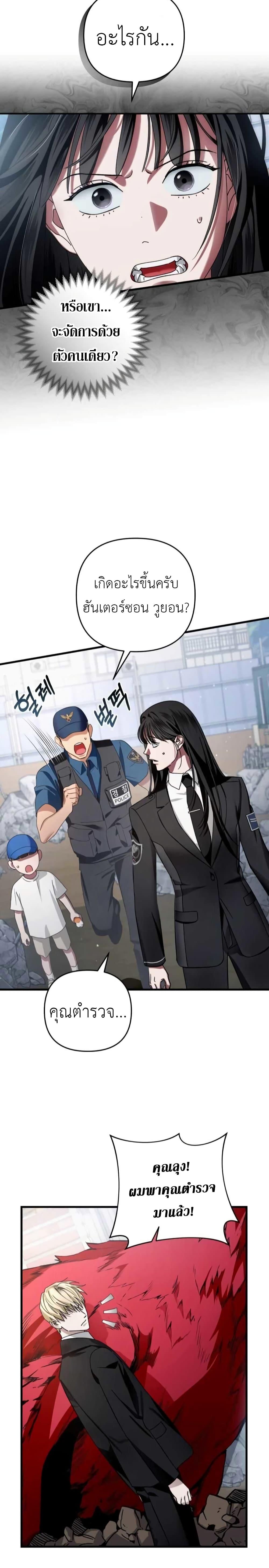 The Delusional Hunter in Another World เชื่อเถอะ ฉันเป็นฮันเตอร์ห่วยแตก - หน้า 26