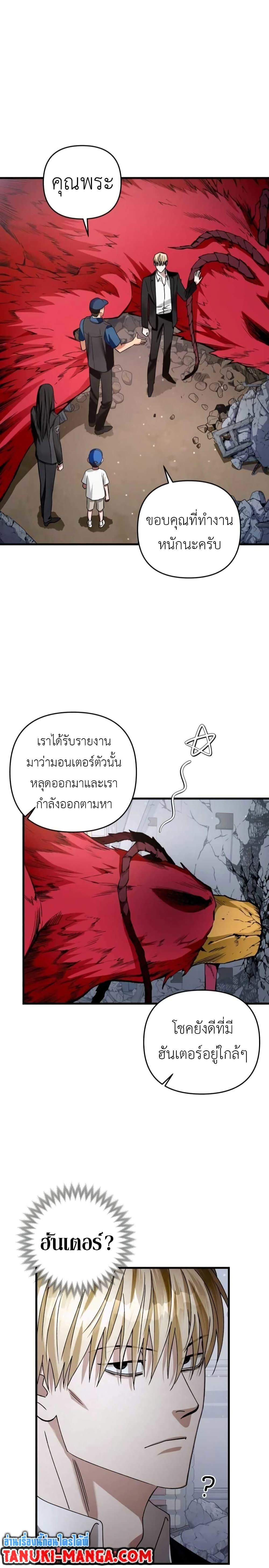 The Delusional Hunter in Another World เชื่อเถอะ ฉันเป็นฮันเตอร์ห่วยแตก - หน้า 27