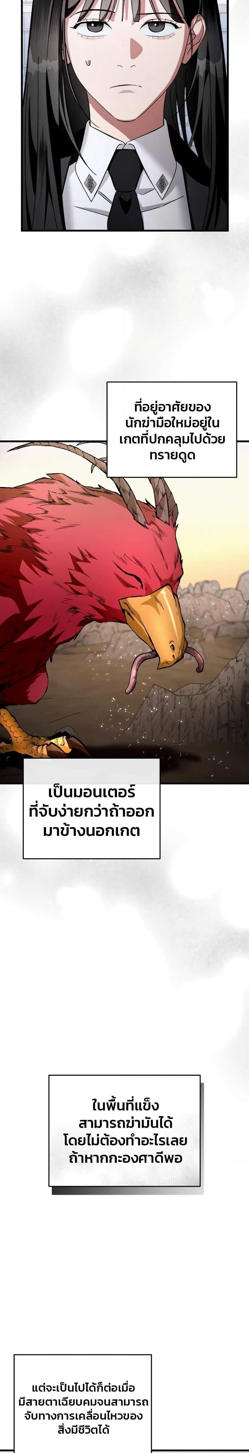 The Delusional Hunter in Another World เชื่อเถอะ ฉันเป็นฮันเตอร์ห่วยแตก - หน้า 29
