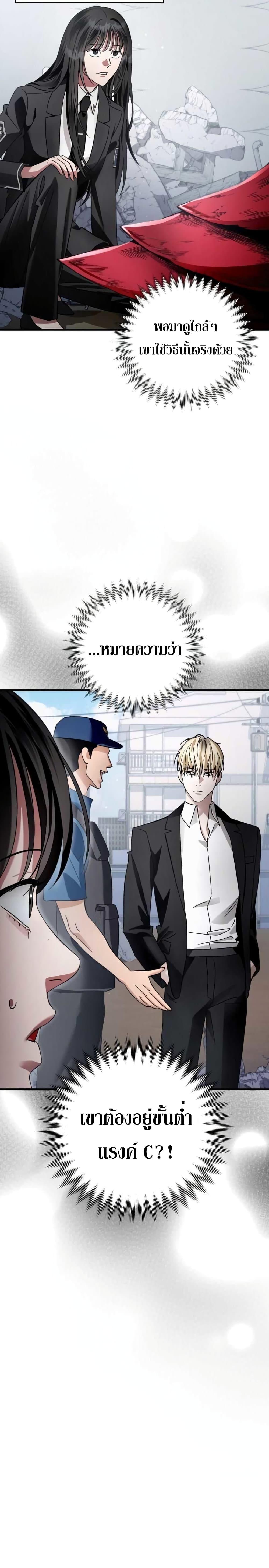 The Delusional Hunter in Another World เชื่อเถอะ ฉันเป็นฮันเตอร์ห่วยแตก - หน้า 30