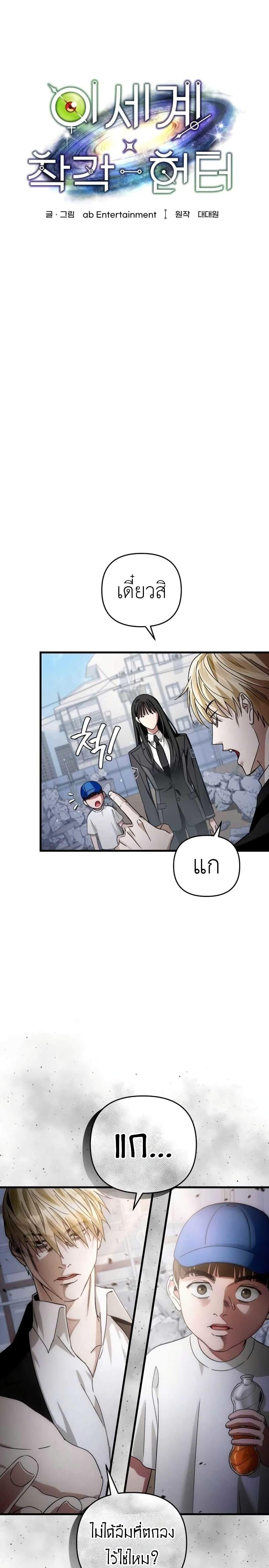 The Delusional Hunter in Another World เชื่อเถอะ ฉันเป็นฮันเตอร์ห่วยแตก - หน้า 31