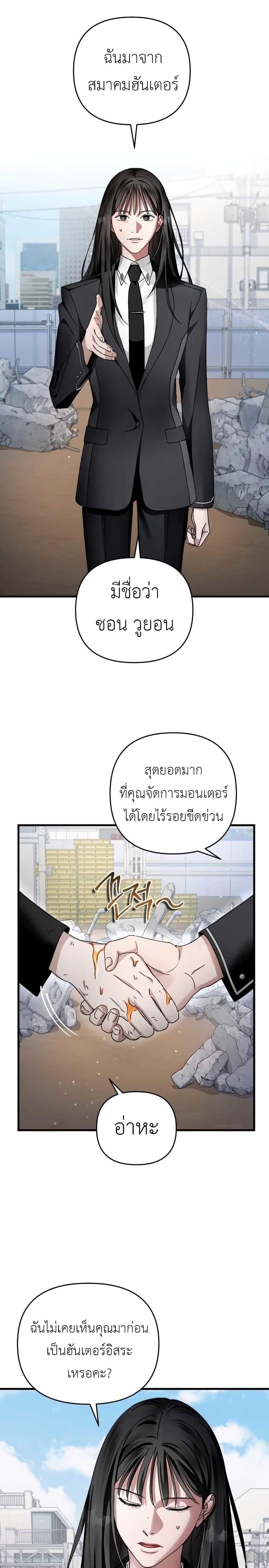 The Delusional Hunter in Another World เชื่อเถอะ ฉันเป็นฮันเตอร์ห่วยแตก - หน้า 34