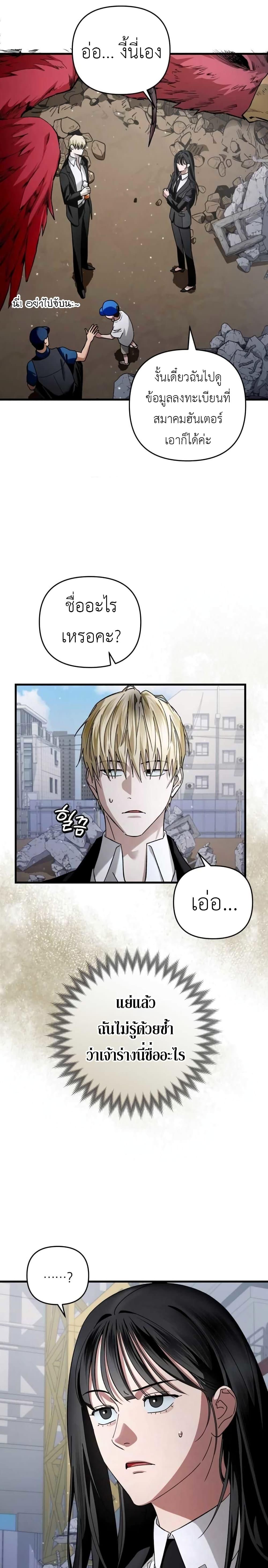 The Delusional Hunter in Another World เชื่อเถอะ ฉันเป็นฮันเตอร์ห่วยแตก - หน้า 36