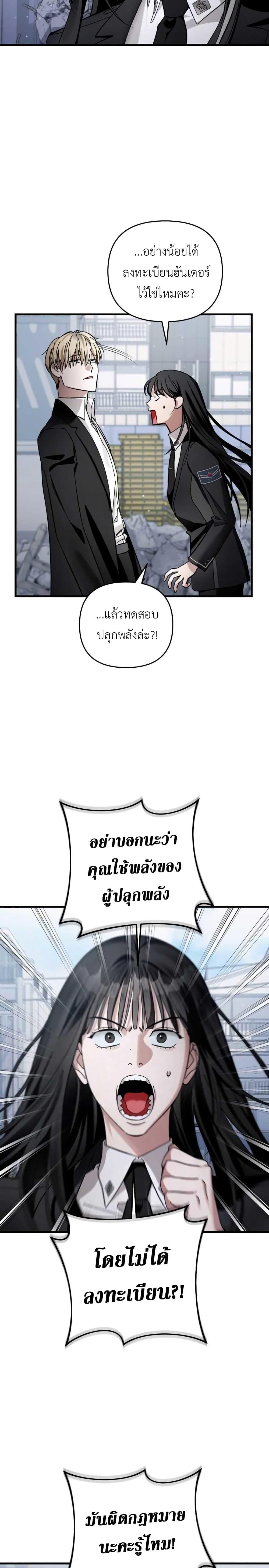The Delusional Hunter in Another World เชื่อเถอะ ฉันเป็นฮันเตอร์ห่วยแตก - หน้า 37