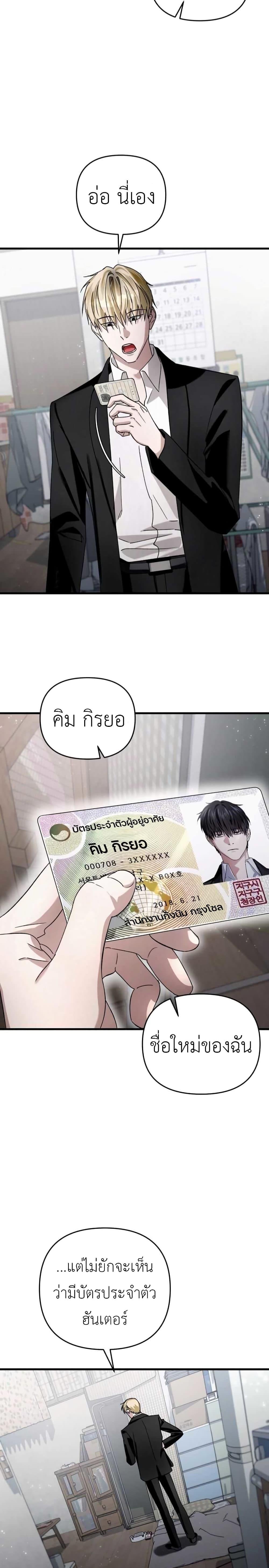 The Delusional Hunter in Another World เชื่อเถอะ ฉันเป็นฮันเตอร์ห่วยแตก - หน้า 41