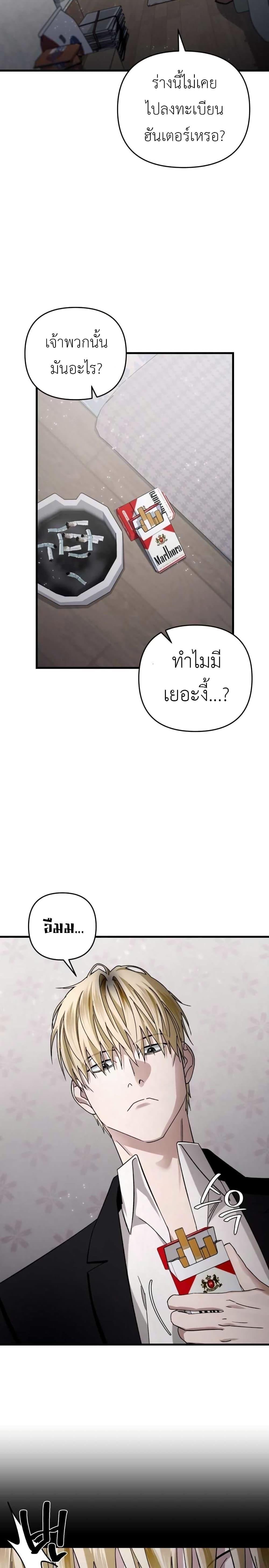 The Delusional Hunter in Another World เชื่อเถอะ ฉันเป็นฮันเตอร์ห่วยแตก - หน้า 42