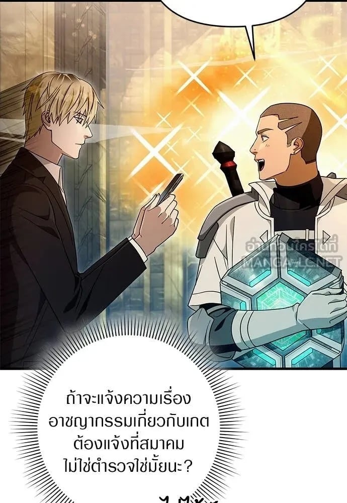 The Delusional Hunter in Another World เชื่อเถอะ ฉันเป็นฮันเตอร์ห่วยแตก - หน้า 116