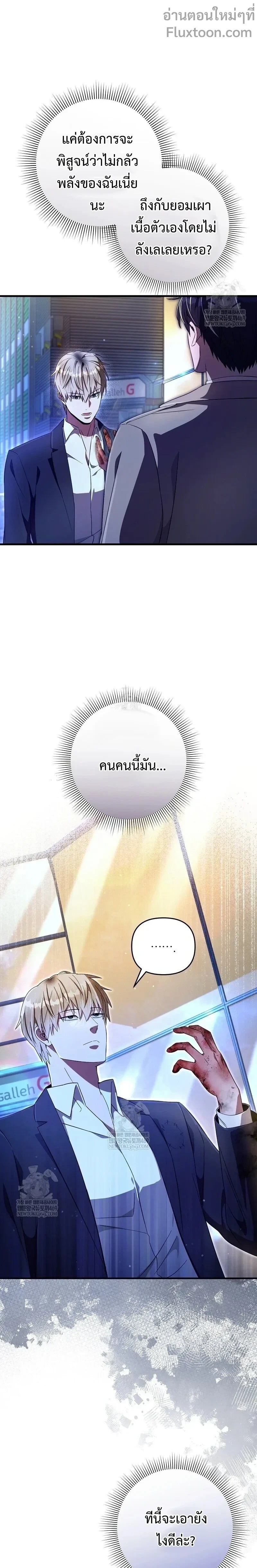 The Delusional Hunter in Another World เชื่อเถอะ ฉันเป็นฮันเตอร์ห่วยแตก - หน้า 4
