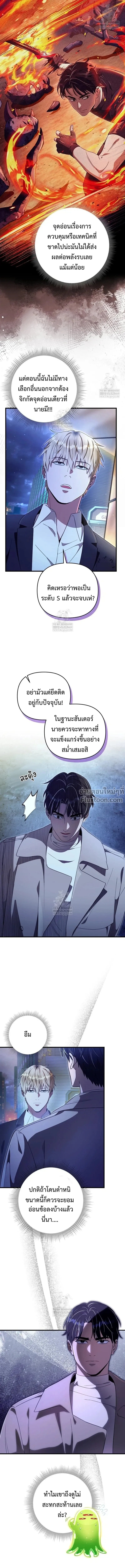 The Delusional Hunter in Another World เชื่อเถอะ ฉันเป็นฮันเตอร์ห่วยแตก - หน้า 7