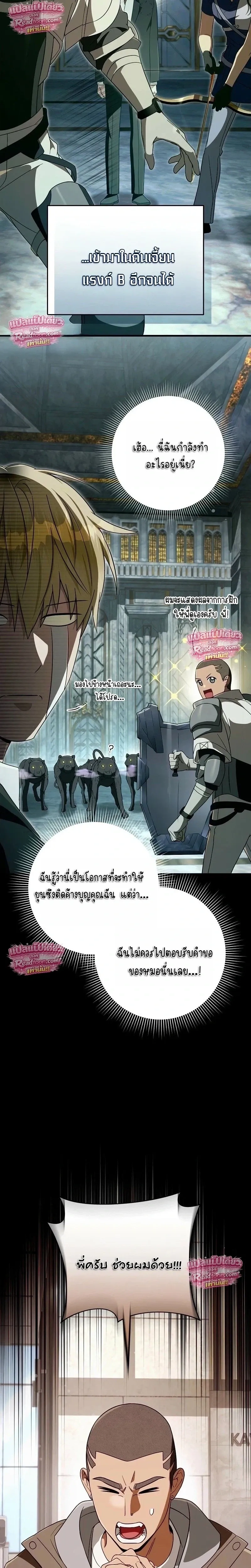 The Delusional Hunter in Another World เชื่อเถอะ ฉันเป็นฮันเตอร์ห่วยแตก - หน้า 2