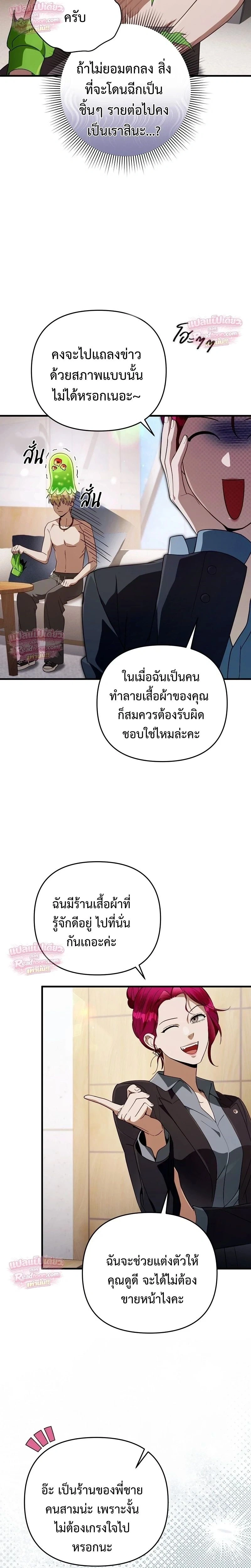 The Delusional Hunter in Another World เชื่อเถอะ ฉันเป็นฮันเตอร์ห่วยแตก - หน้า 2