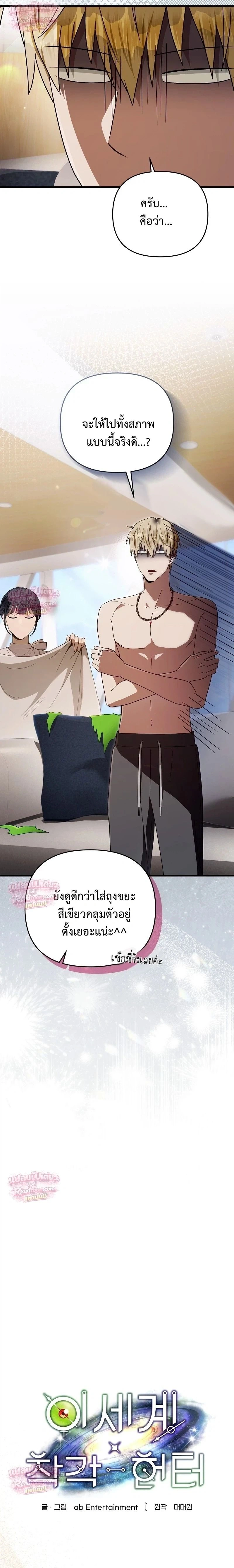 The Delusional Hunter in Another World เชื่อเถอะ ฉันเป็นฮันเตอร์ห่วยแตก - หน้า 3