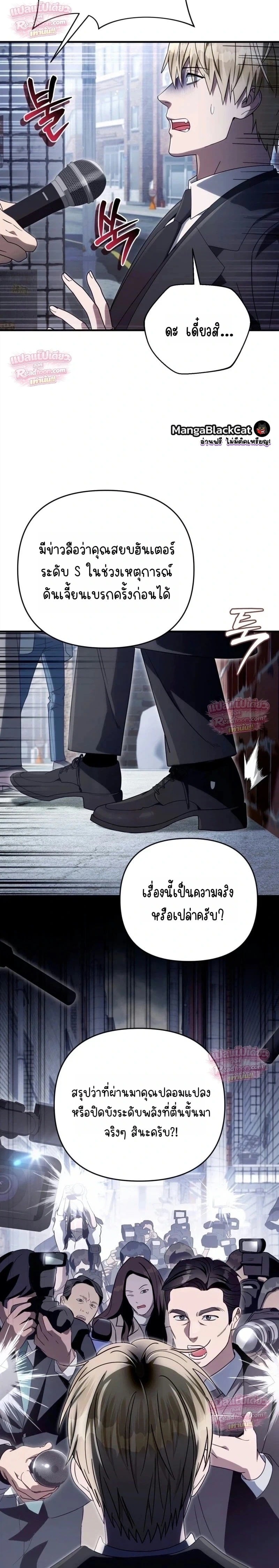 The Delusional Hunter in Another World เชื่อเถอะ ฉันเป็นฮันเตอร์ห่วยแตก - หน้า 6