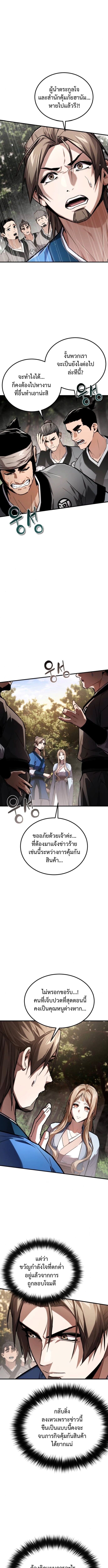 The Demon God เทพมาร - หน้า 2