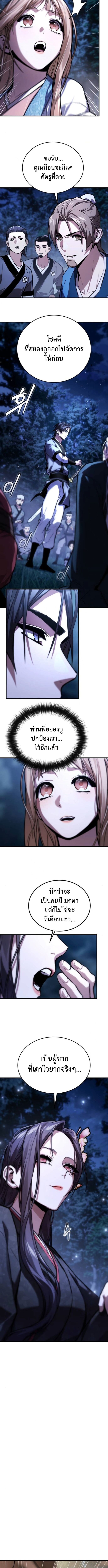 The Demon God เทพมาร - หน้า 16