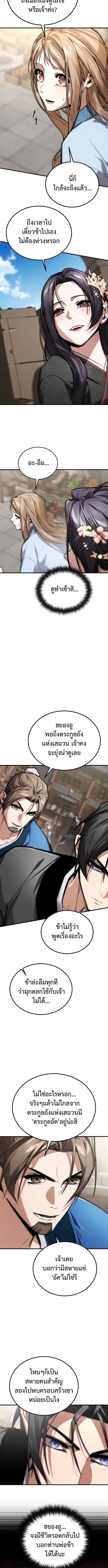 The Demon God เทพมาร - หน้า 18
