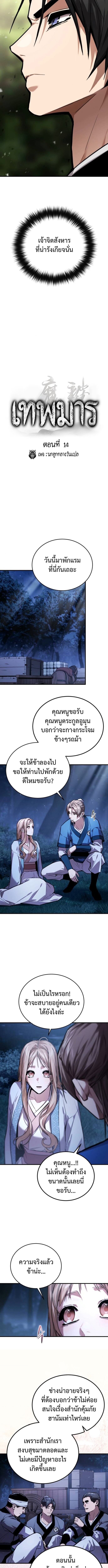 The Demon God เทพมาร - หน้า 5