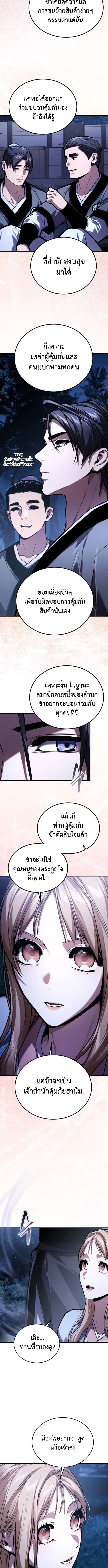 The Demon God เทพมาร - หน้า 6