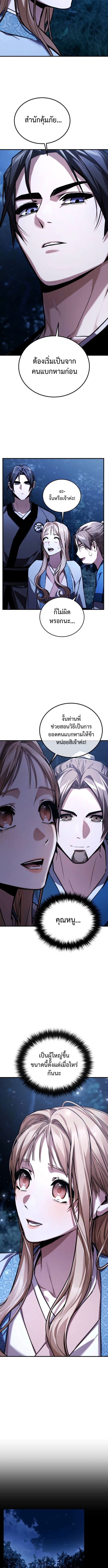 The Demon God เทพมาร - หน้า 7