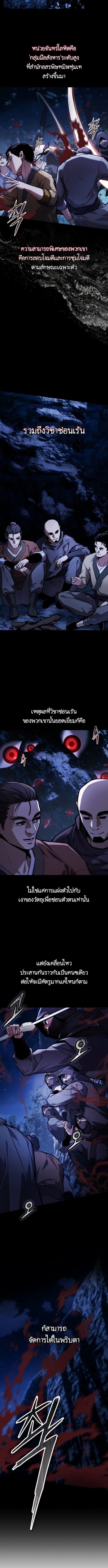 The Demon God เทพมาร - หน้า 8