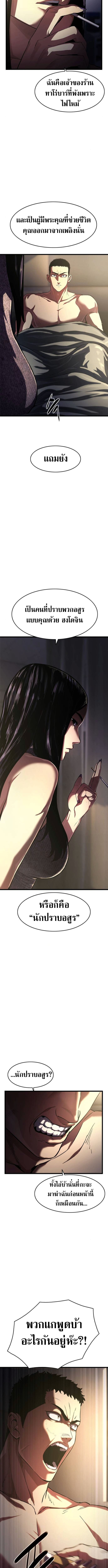 The Demon in Human Form ปีศาจพิพากษา - หน้า 3