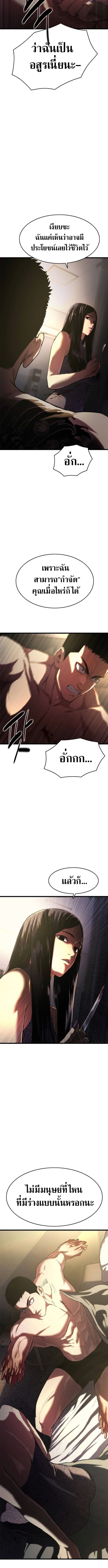 The Demon in Human Form ปีศาจพิพากษา - หน้า 4