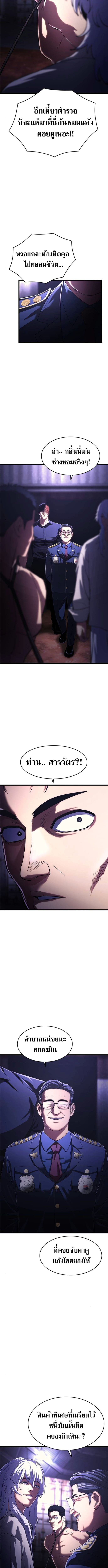 The Demon in Human Form ปีศาจพิพากษา - หน้า 9