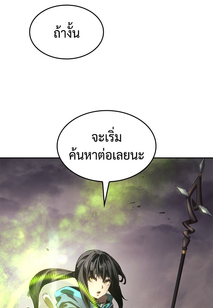 นักล่าไร้ลิมิต - หน้า 39