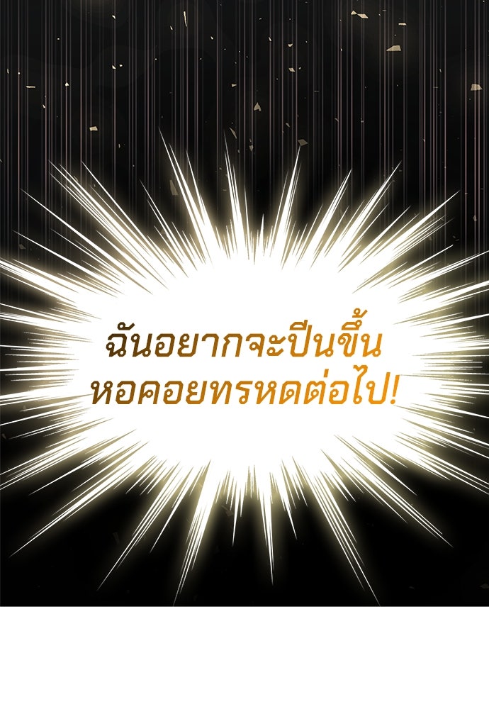 นักล่าไร้ลิมิต - หน้า 116