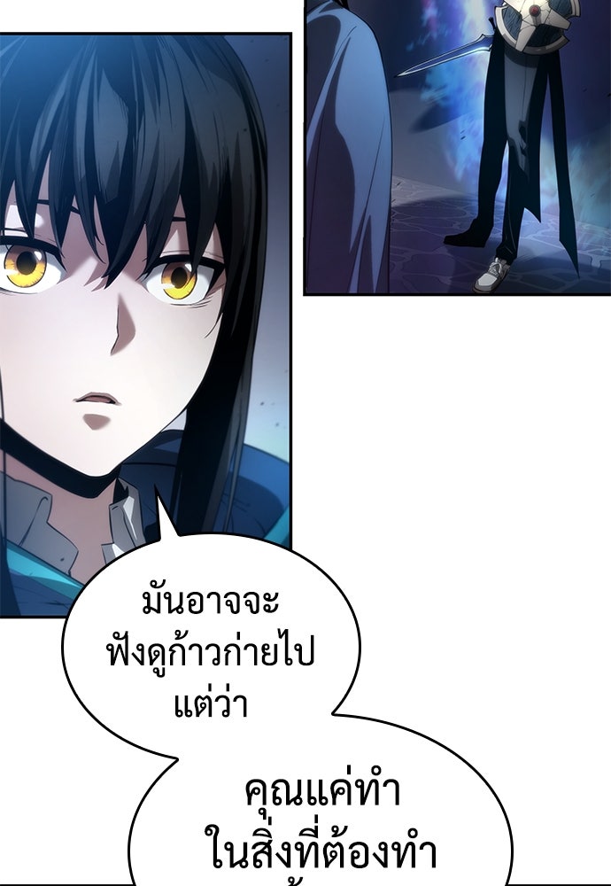 นักล่าไร้ลิมิต - หน้า 86