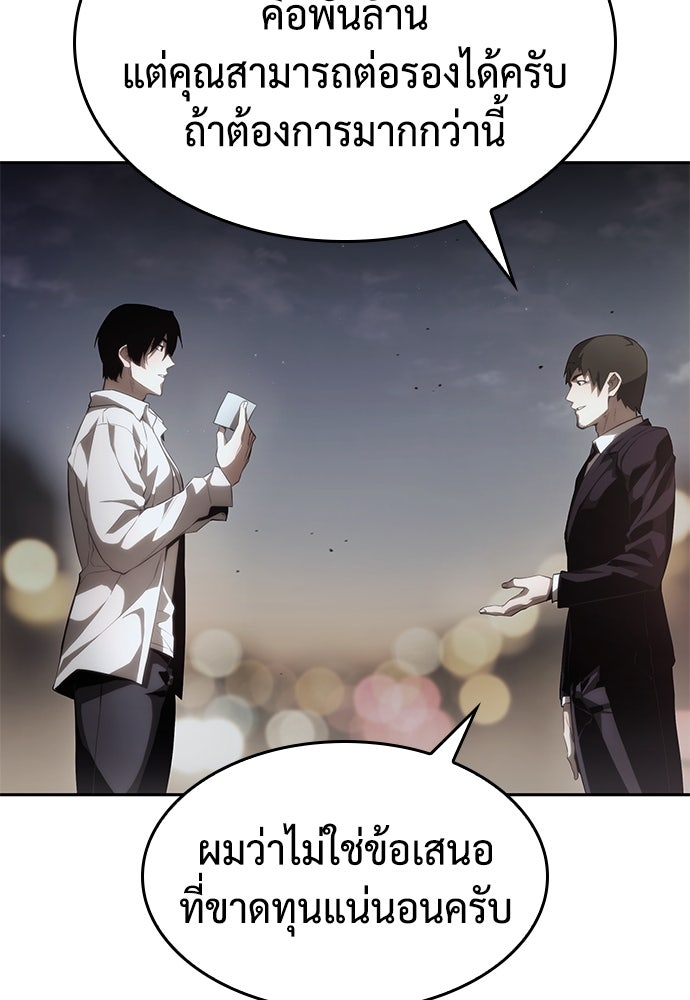 นักล่าไร้ลิมิต - หน้า 97