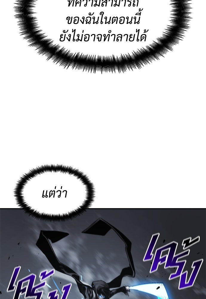 นักล่าไร้ลิมิต - หน้า 116