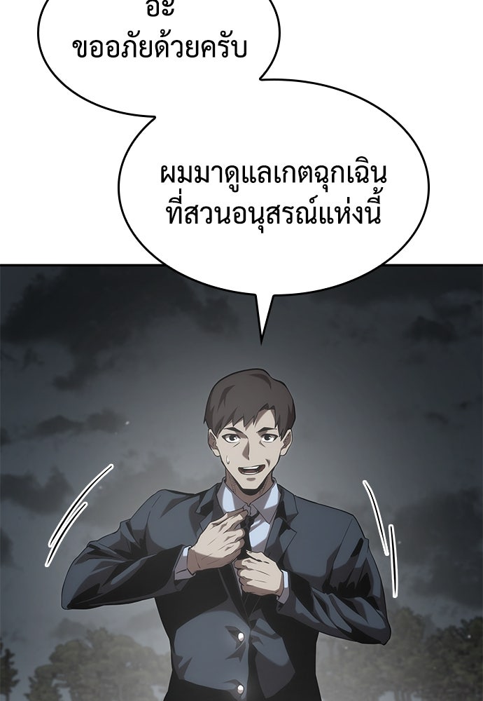 นักล่าไร้ลิมิต - หน้า 116