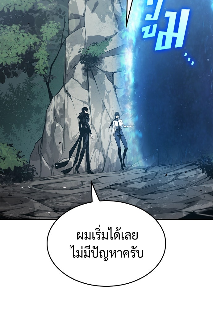 นักล่าไร้ลิมิต - หน้า 110