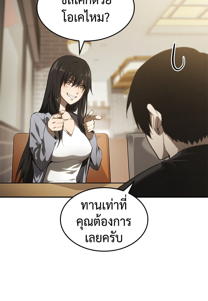 นักล่าไร้ลิมิต - หน้า 43
