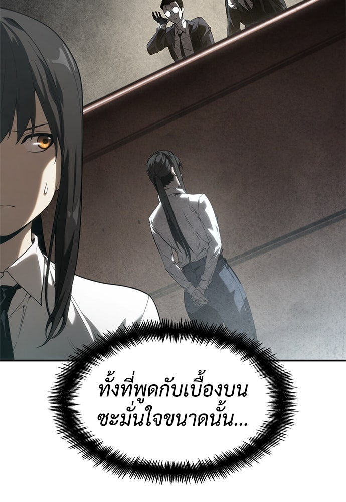นักล่าไร้ลิมิต - หน้า 8