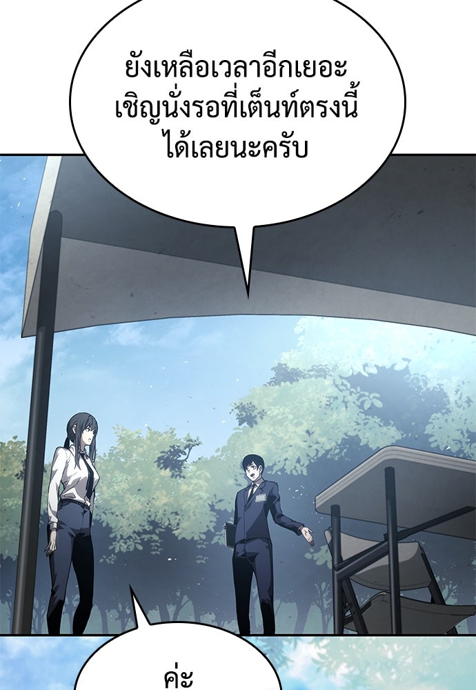 นักล่าไร้ลิมิต - หน้า 97