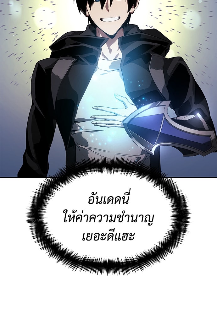 นักล่าไร้ลิมิต - หน้า 97
