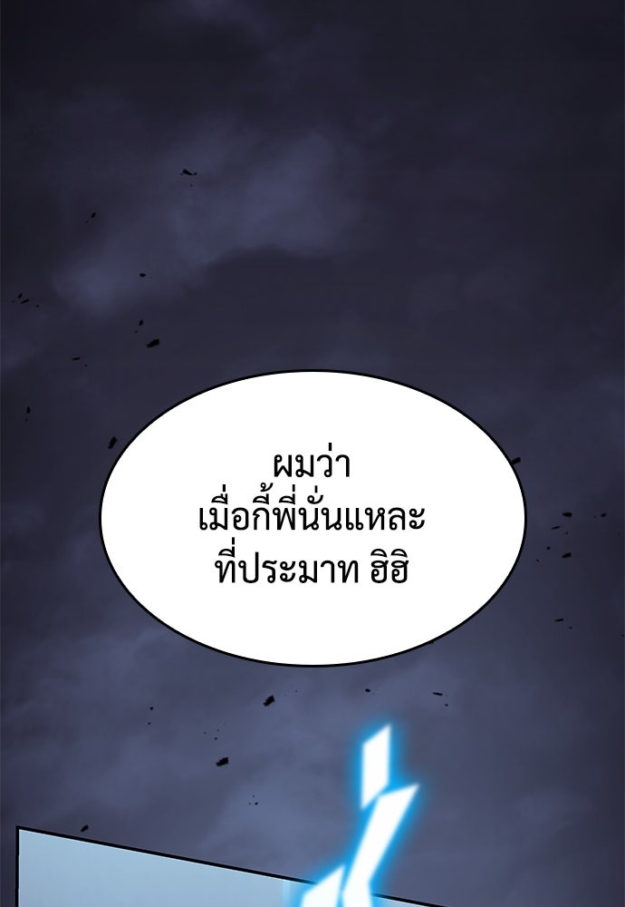นักล่าไร้ลิมิต - หน้า 55