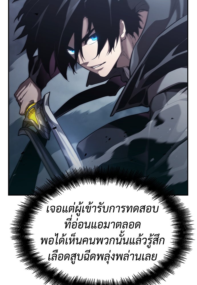 นักล่าไร้ลิมิต - หน้า 82