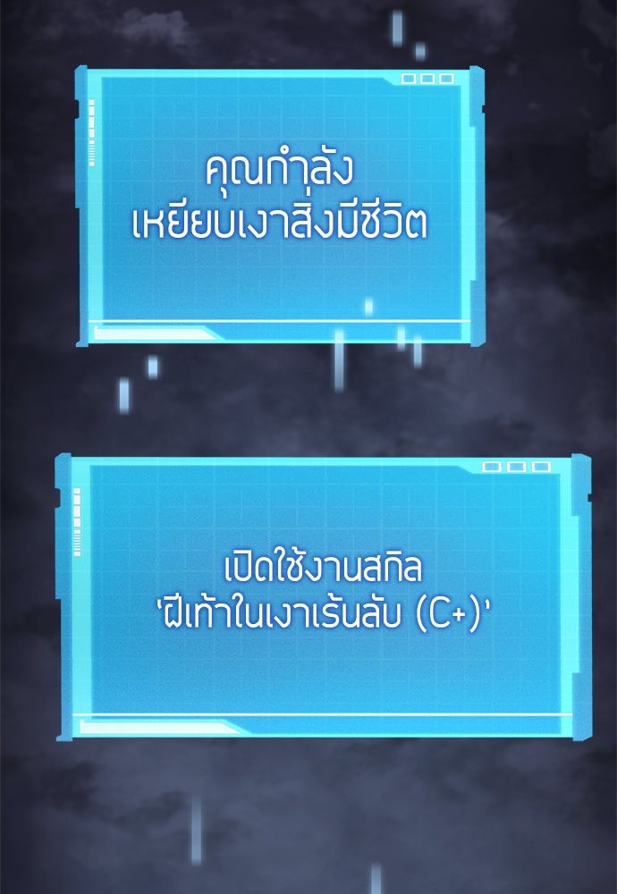 นักล่าไร้ลิมิต - หน้า 97