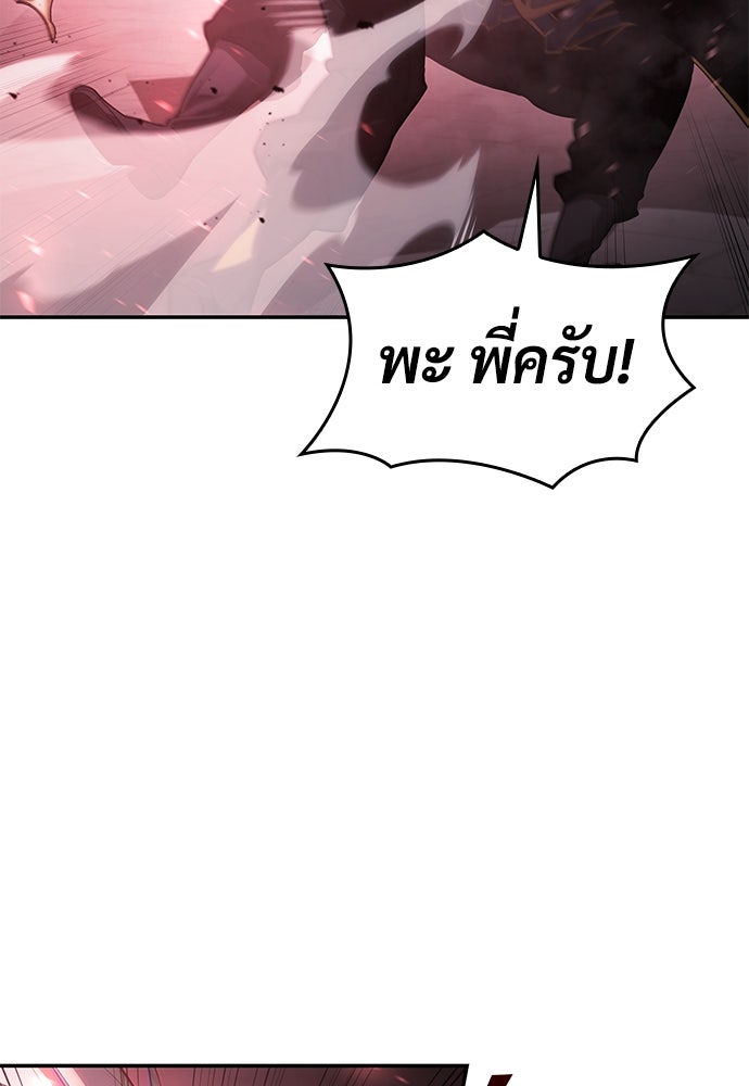 นักล่าไร้ลิมิต - หน้า 102
