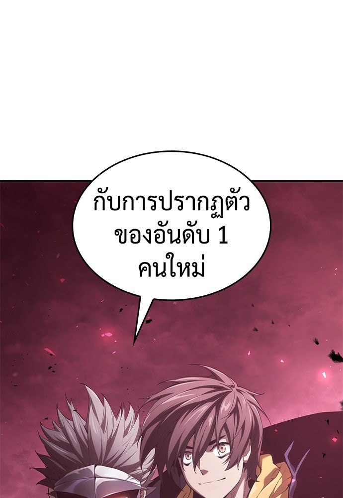 นักล่าไร้ลิมิต - หน้า 172