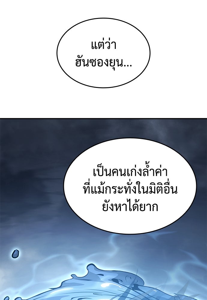 นักล่าไร้ลิมิต - หน้า 205