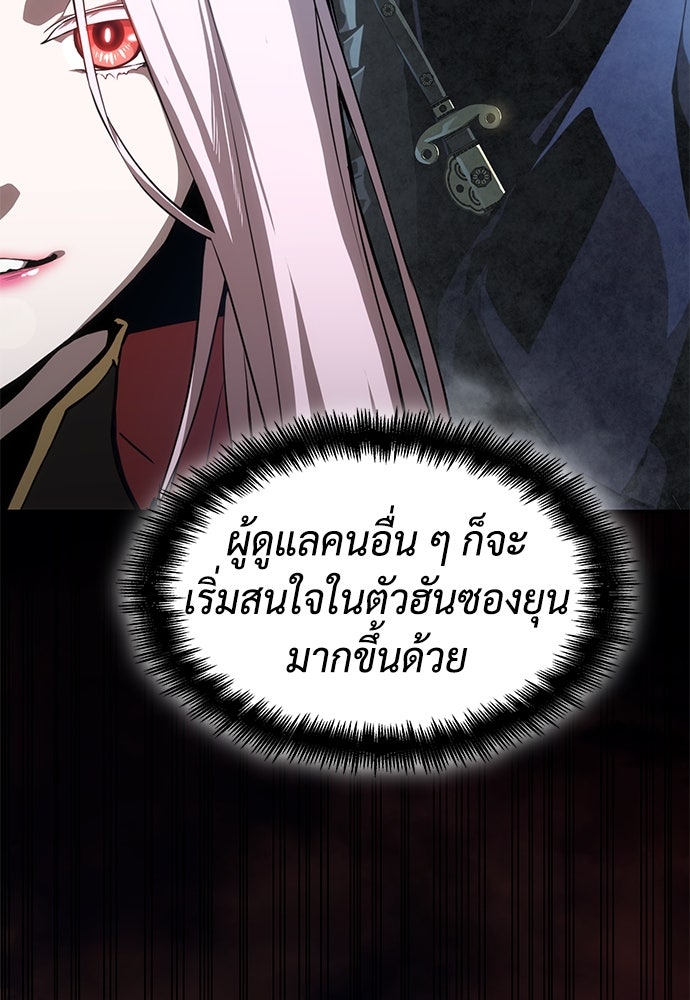 นักล่าไร้ลิมิต - หน้า 209