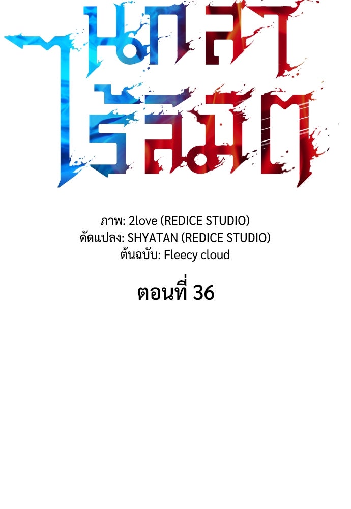 นักล่าไร้ลิมิต - หน้า 49