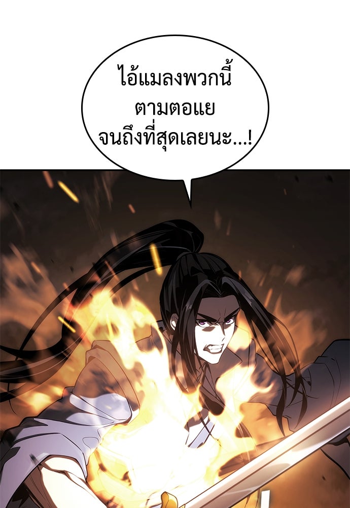 นักล่าไร้ลิมิต - หน้า 120