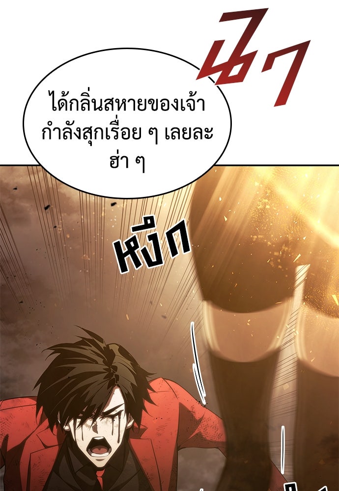 นักล่าไร้ลิมิต - หน้า 61