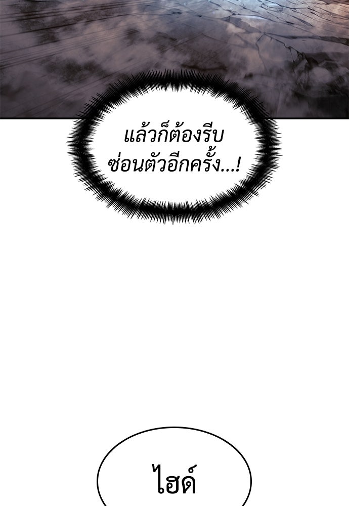 นักล่าไร้ลิมิต - หน้า 80
