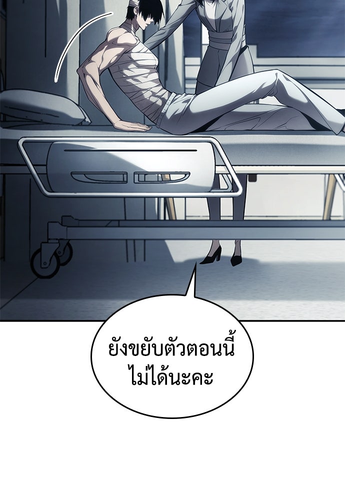 นักล่าไร้ลิมิต - หน้า 101